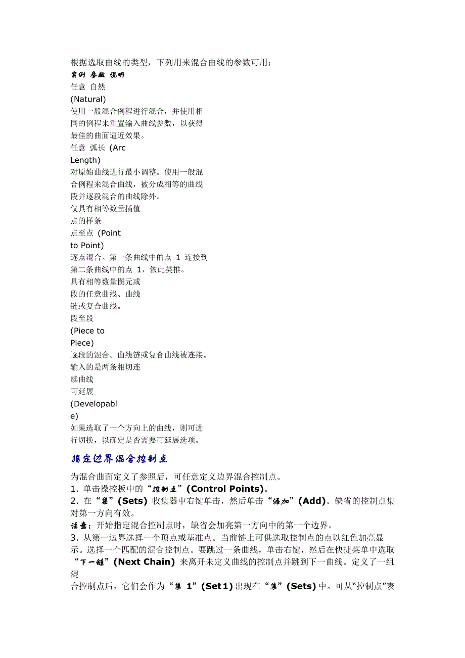 pro-e边界混合的实用教材_第4页