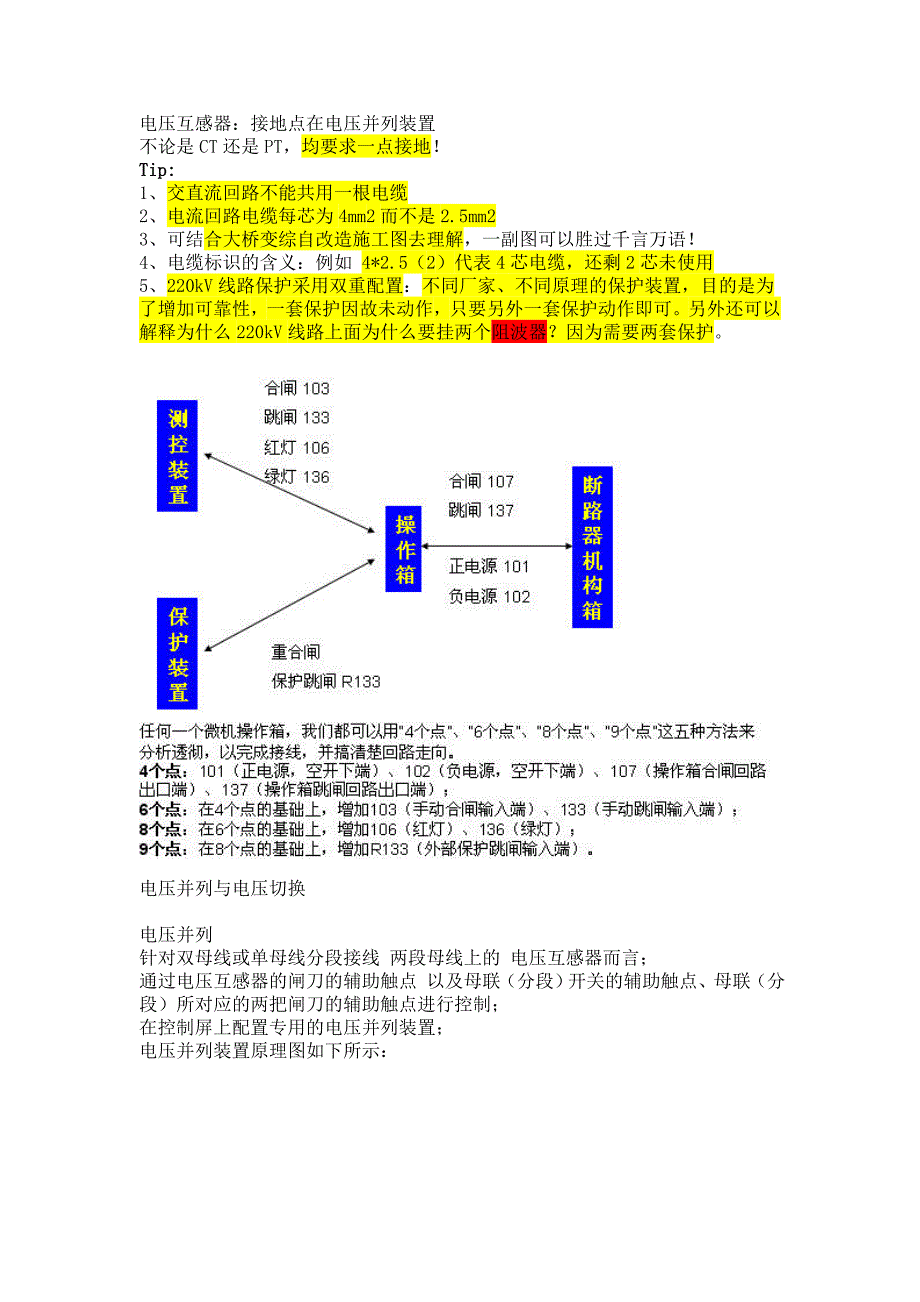 电气二次识图基础_第3页