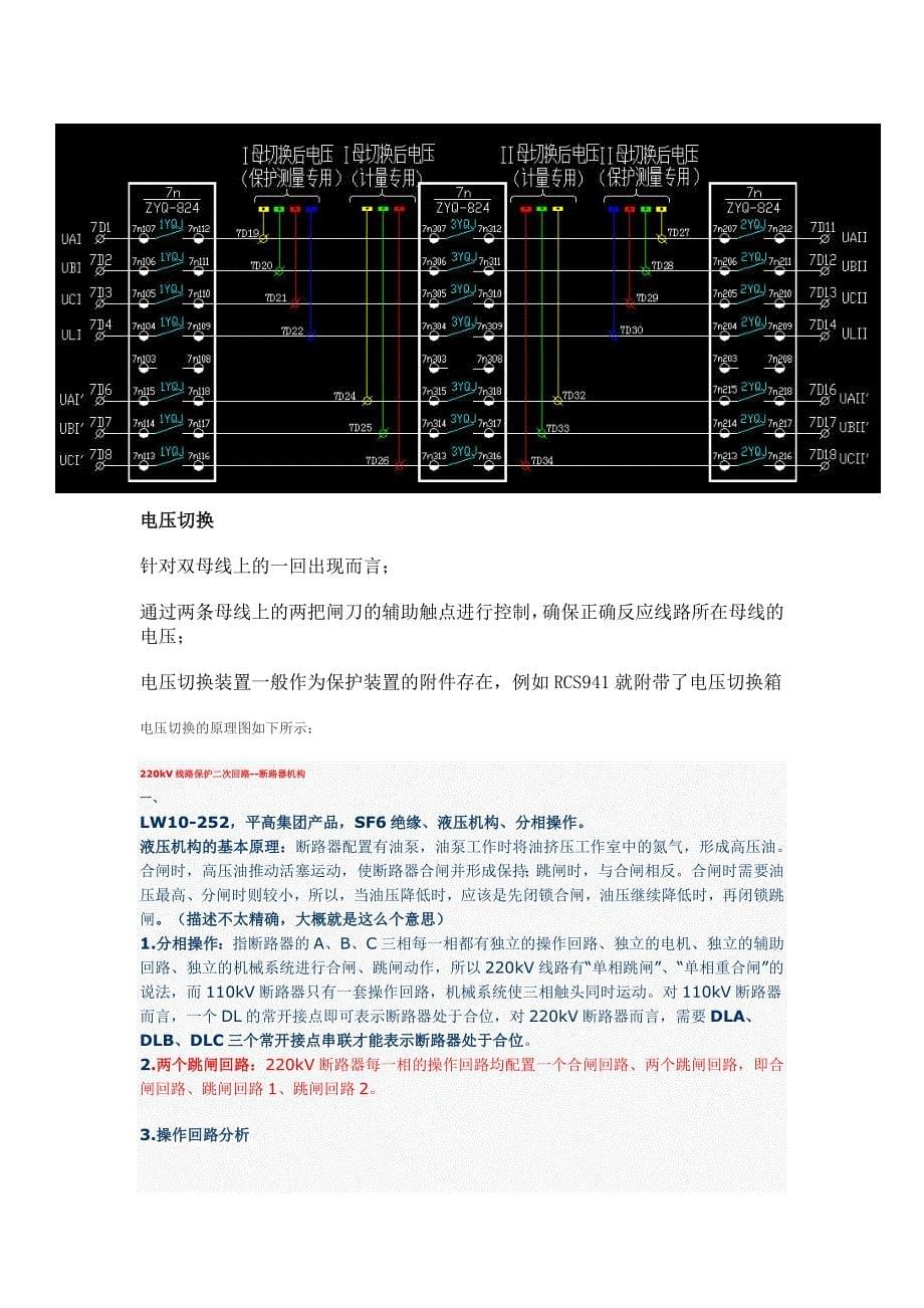 电气二次识图基础_第5页