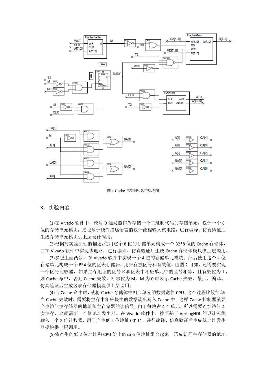 cache控制器设计实验_第4页