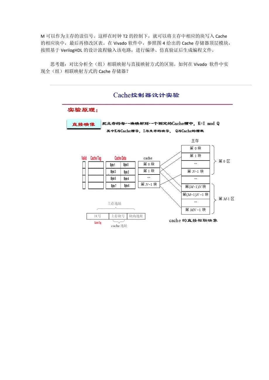 cache控制器设计实验_第5页