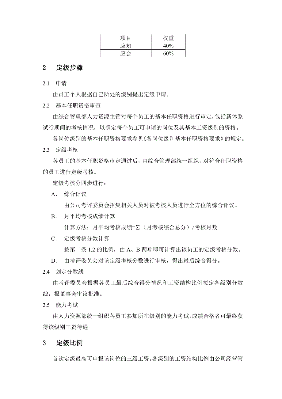 某制药公司工资定级管理说明_第3页