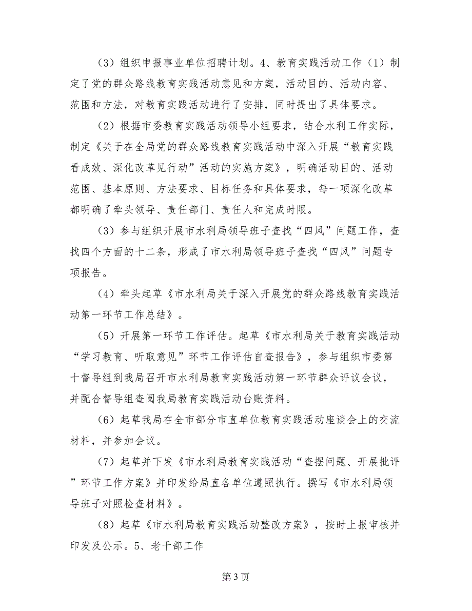 2017年组织人事科工作总结和2017年工作思路_第3页