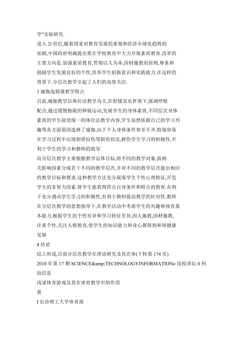 分层次教学应用于瑜伽选修课教学中的理论探讨_第4页