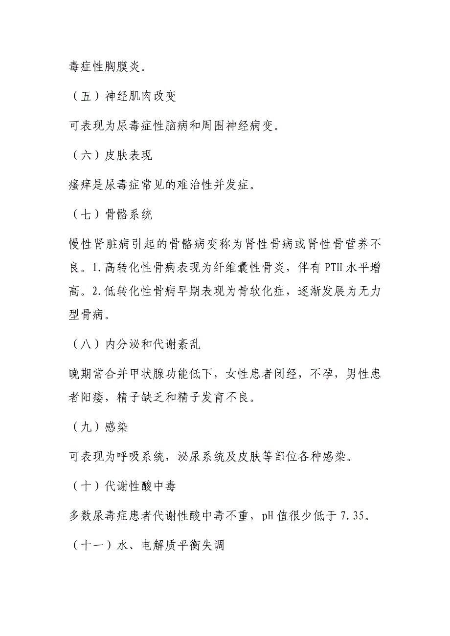 慢性肾衰竭及案例分析_第4页