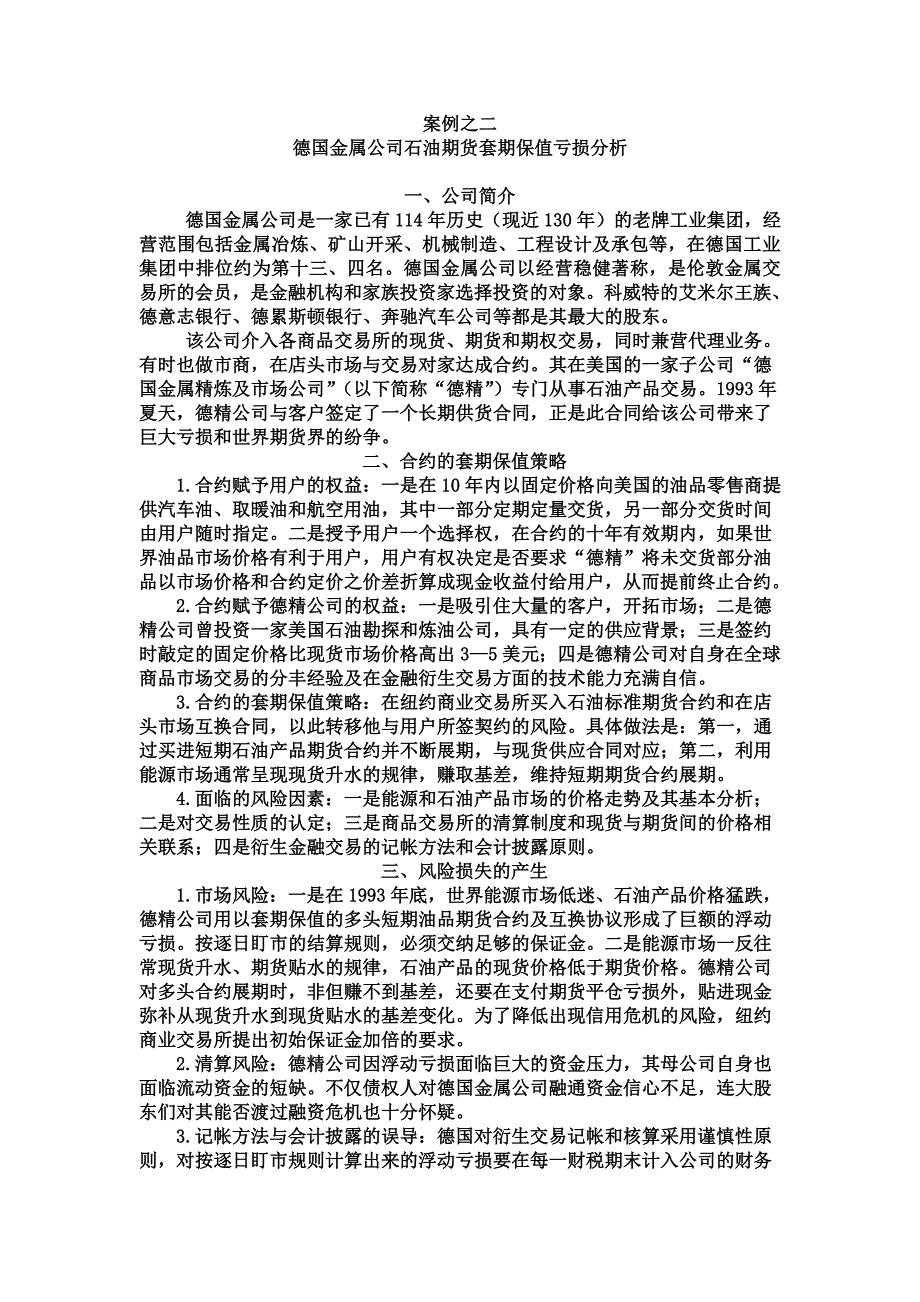 金融工程经典案例_第1页