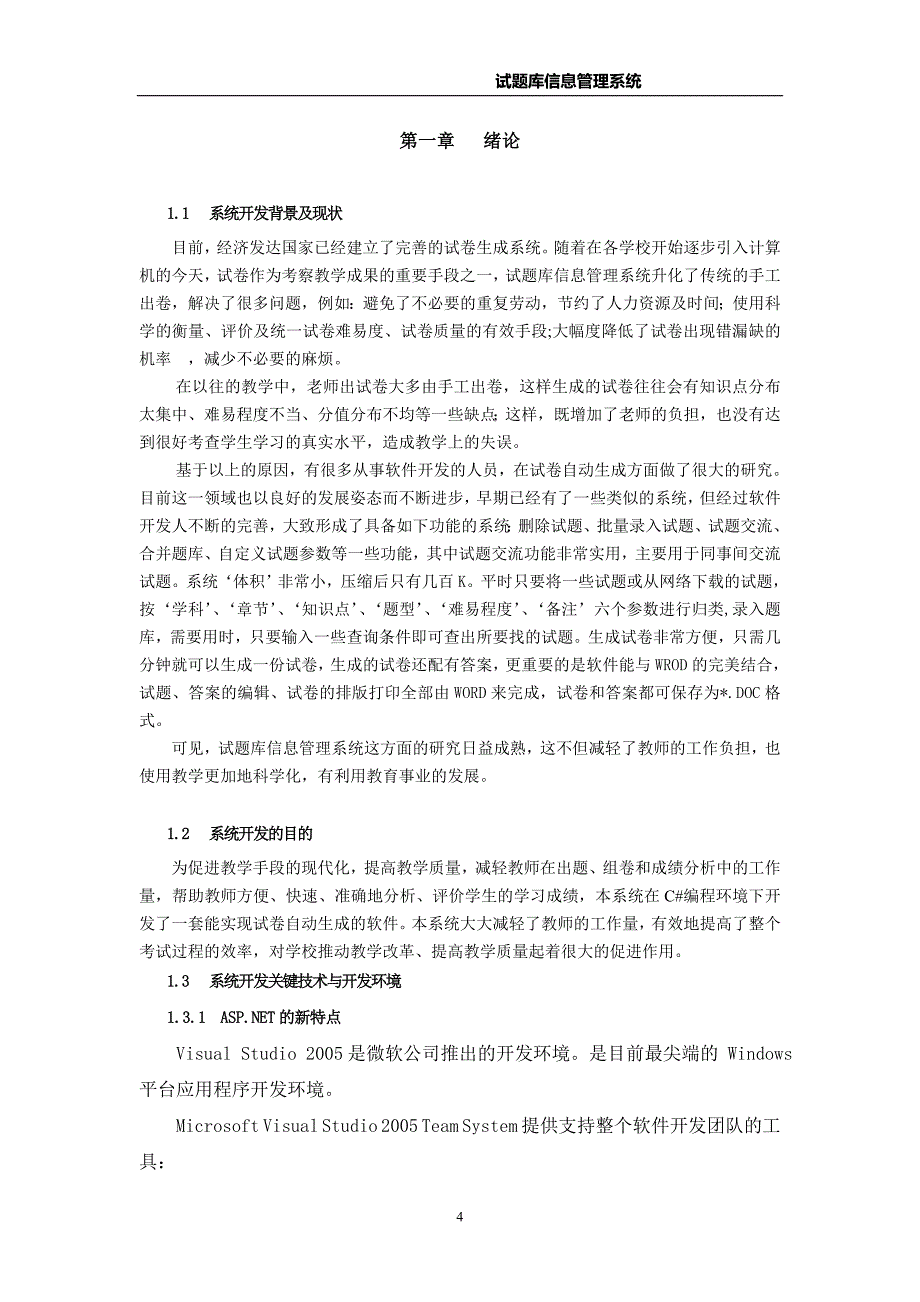 net试题库信息管理系统_第4页