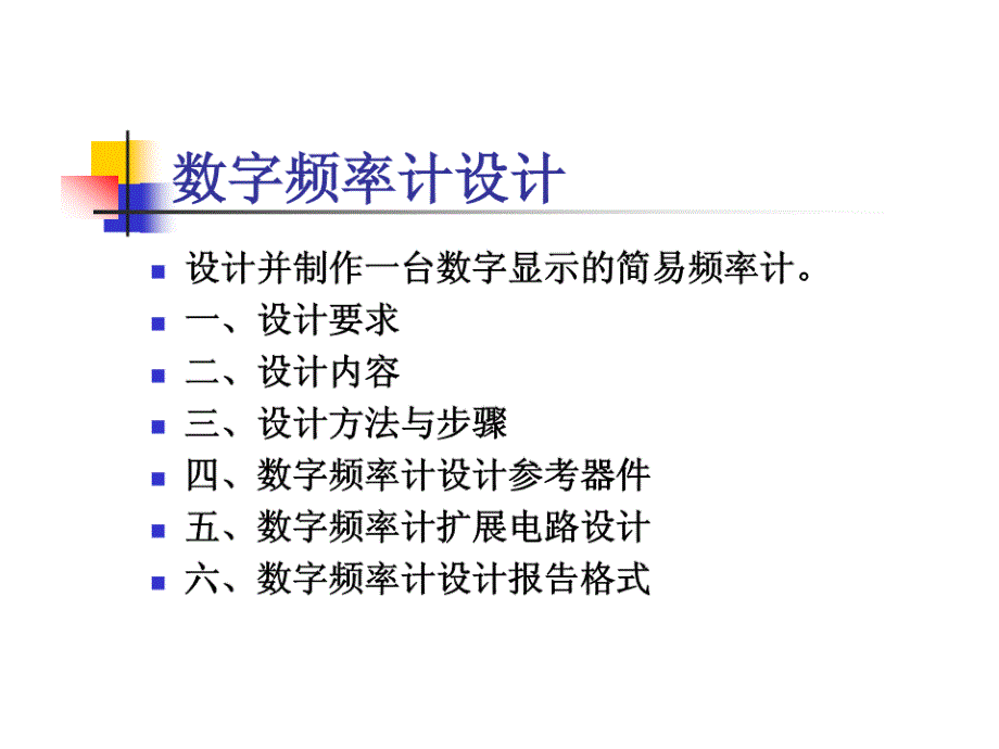 简易频率计设计参考方案_第2页