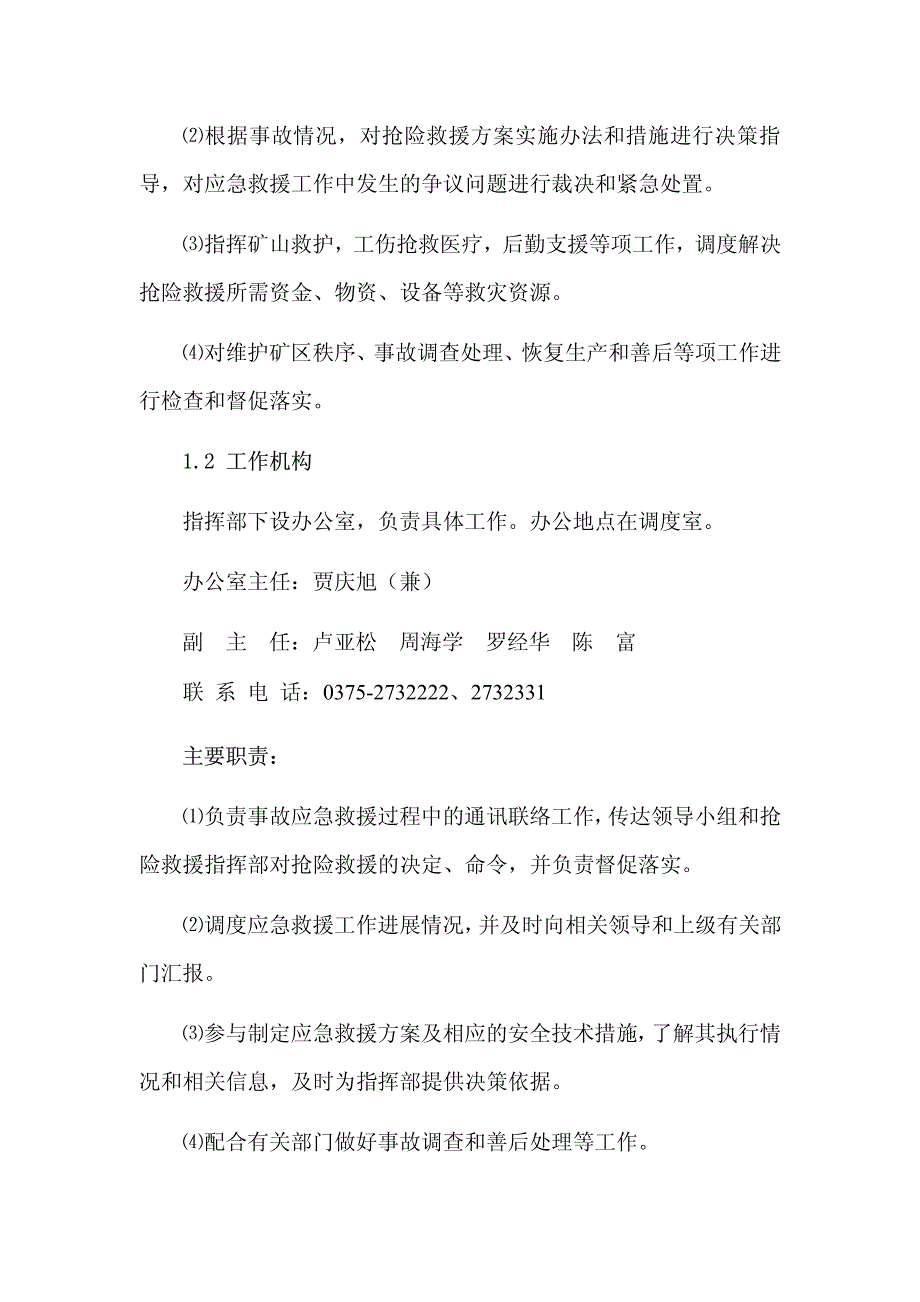 煤矿重大传染病疫情事故应急救援预案_第2页