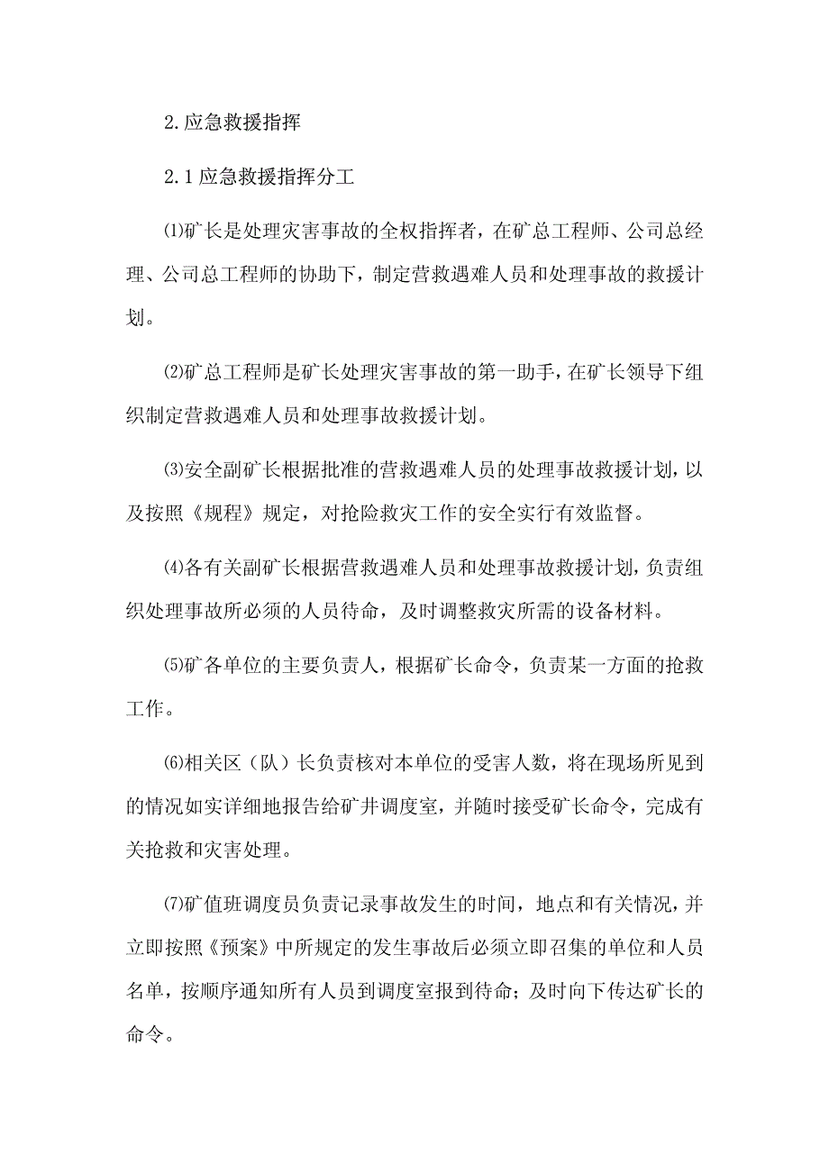 煤矿重大传染病疫情事故应急救援预案_第3页