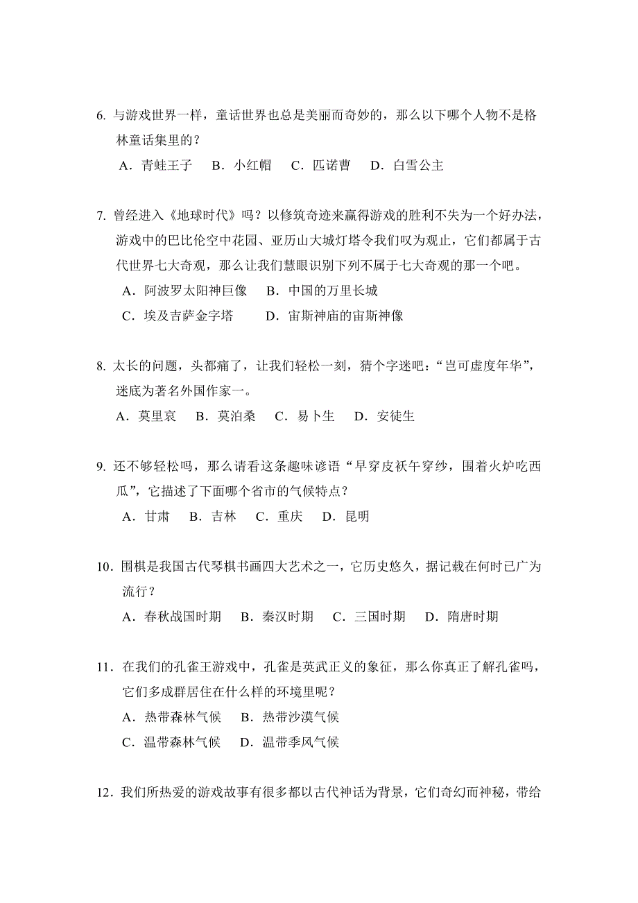 七彩风暴总决赛问卷_第2页