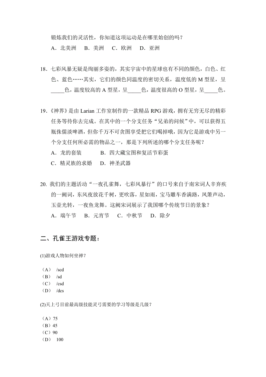 七彩风暴总决赛问卷_第4页