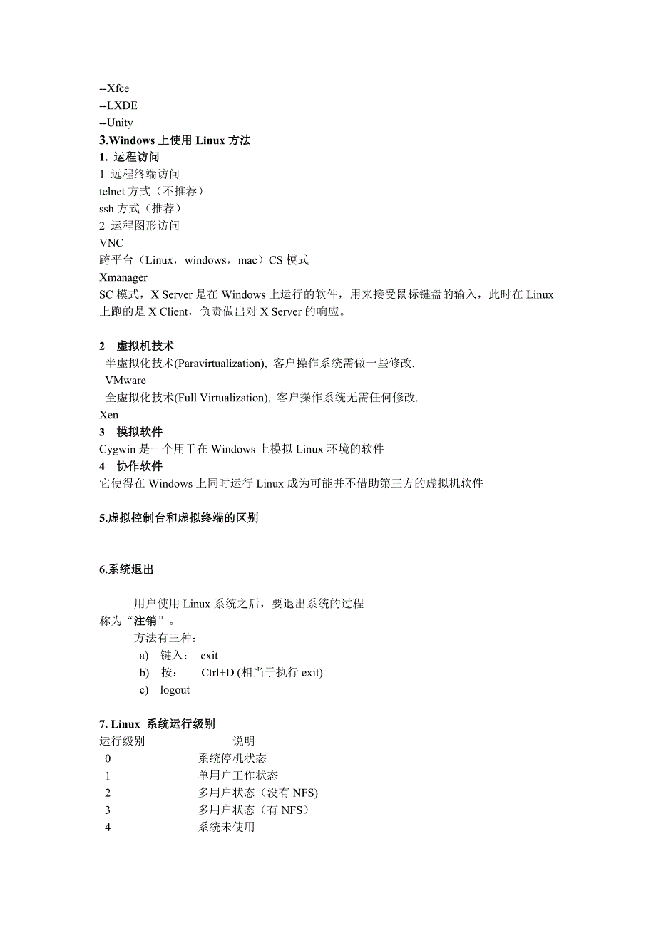 linux期末复习整理_第2页