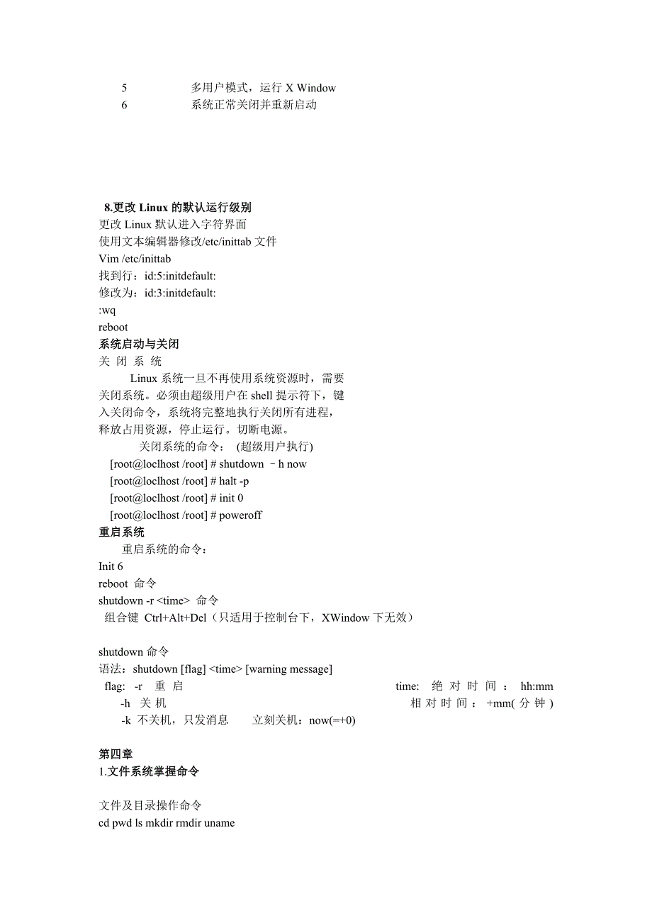 linux期末复习整理_第3页
