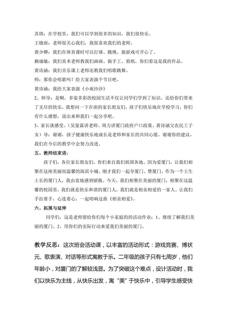 《快乐厦门人 和谐一家人》主题队会活动方案_第5页