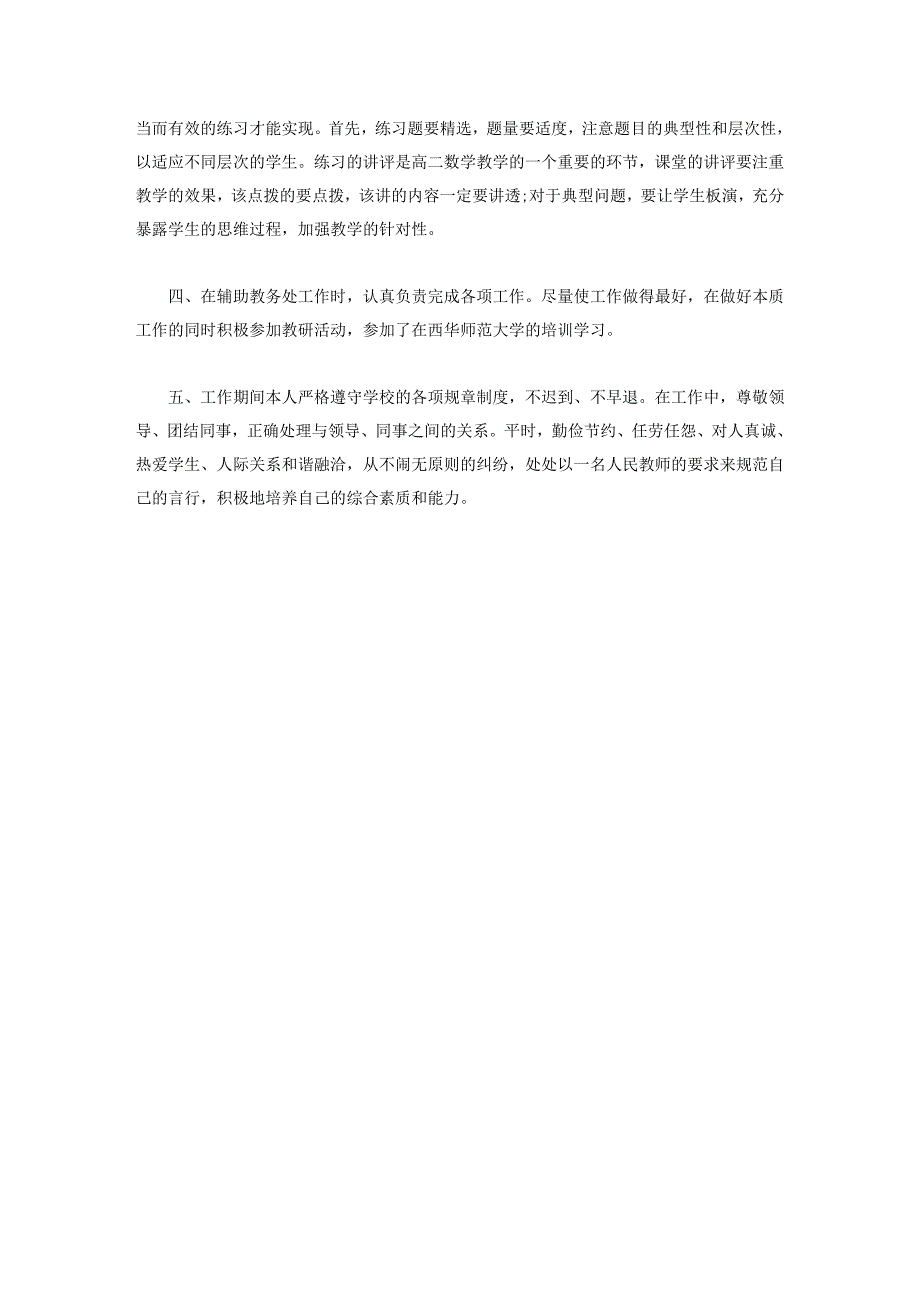 高二文科班数学教学工作总结_第2页