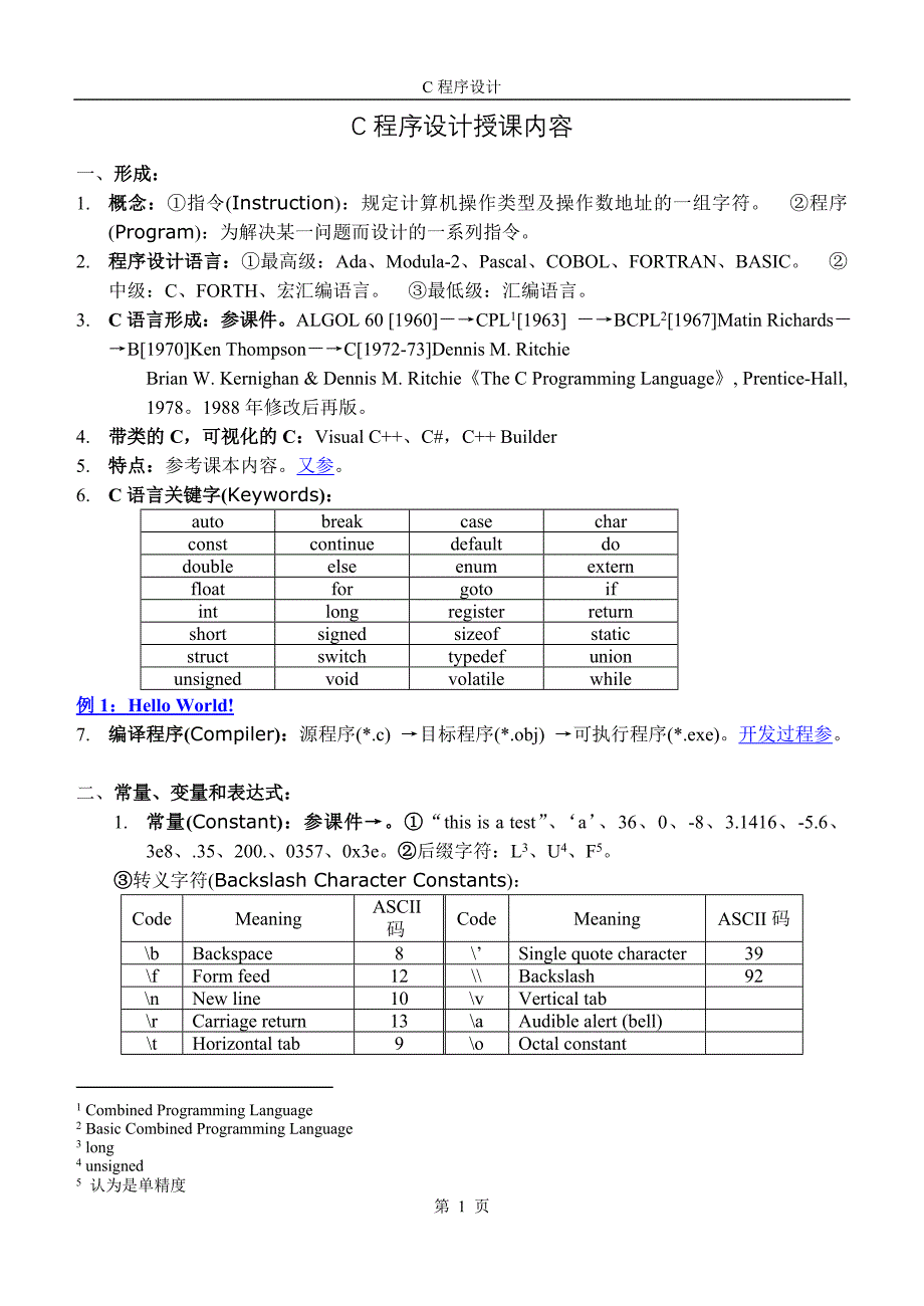 c程序设计授课内容_第1页