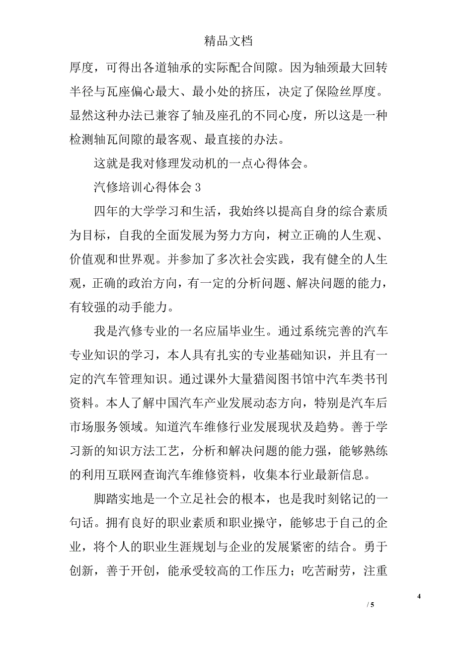 关于汽修培训的心得体会_第4页