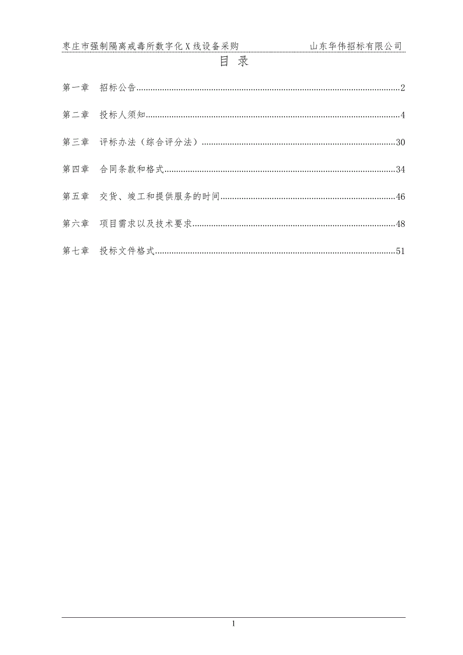 枣庄市强制隔离戒毒所数字化x线设备采购_第3页