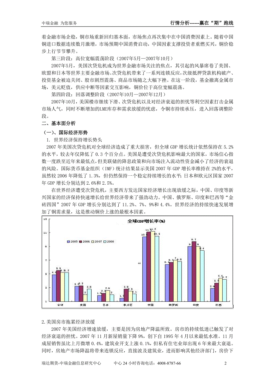 供需紧缺格局趋缓高位震荡行情延续_第2页