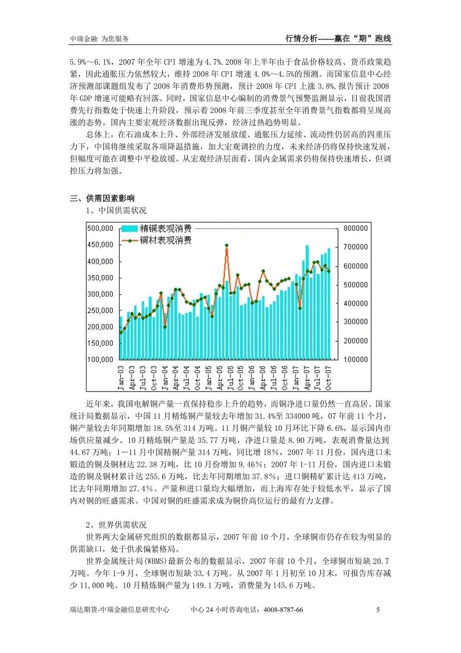 供需紧缺格局趋缓高位震荡行情延续_第5页