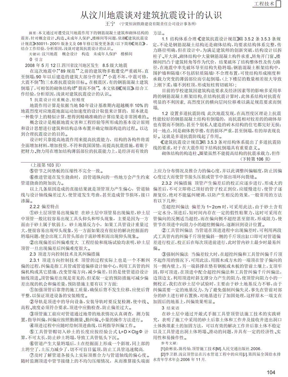 沙土层顶管施工操作工艺及关键控制技术_第2页