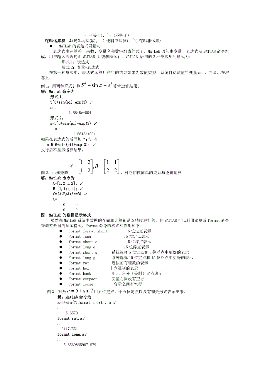 matlab使用简介_第3页