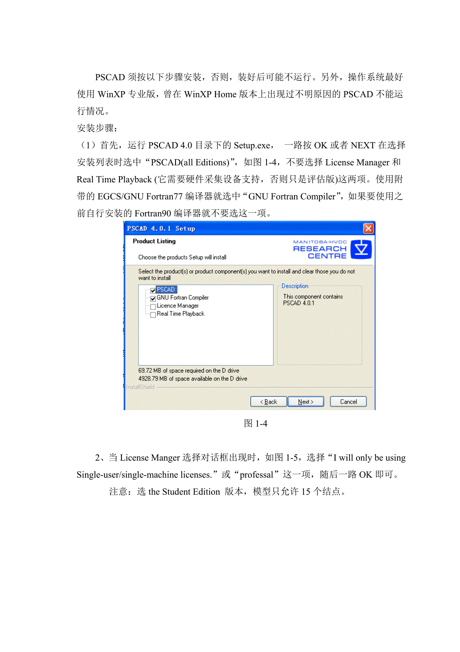 pscad的入门介绍_第2页