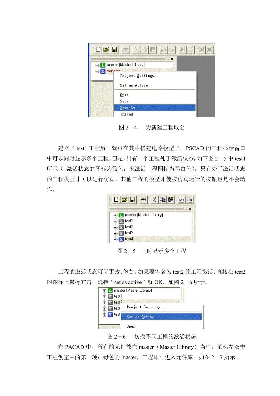 pscad的入门介绍_第5页