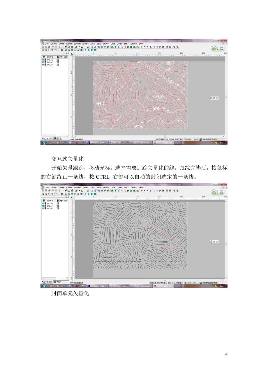 mapgis实习报告_第5页