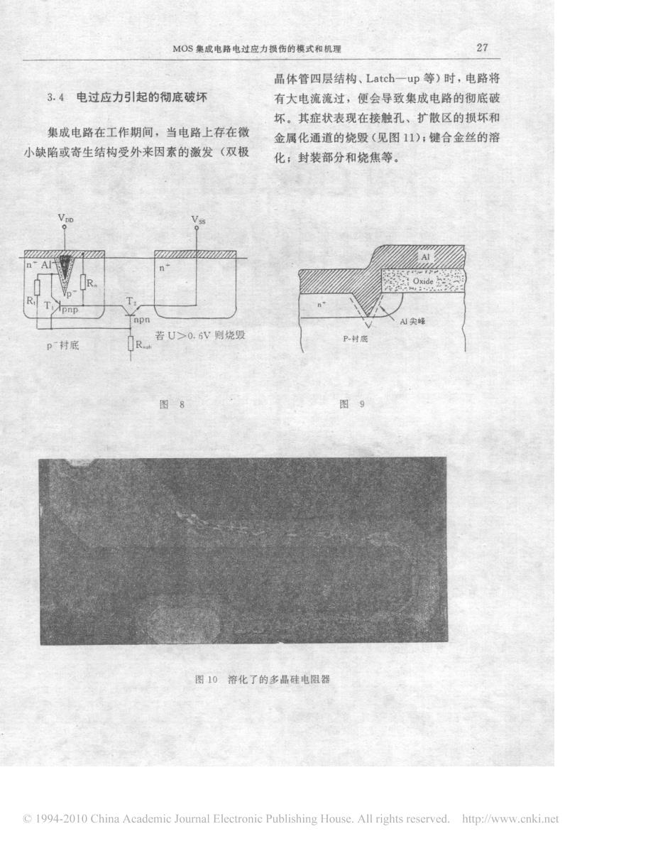 mos集成电路电过应力损伤的模式和机理_第4页