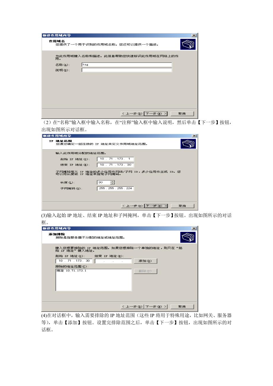 dhcp服务器的设置_第4页