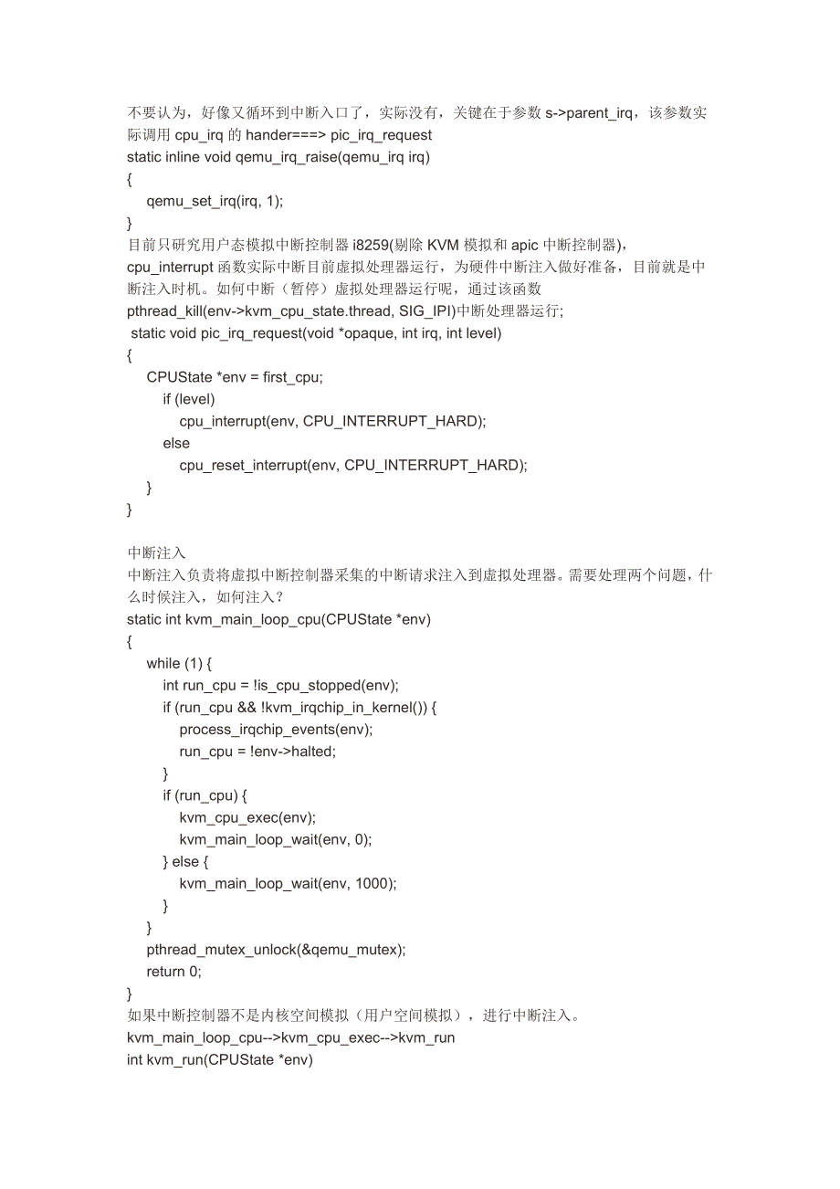 中断虚拟化代码分析_第3页