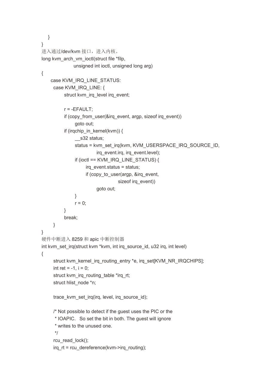 中断虚拟化代码分析_第5页