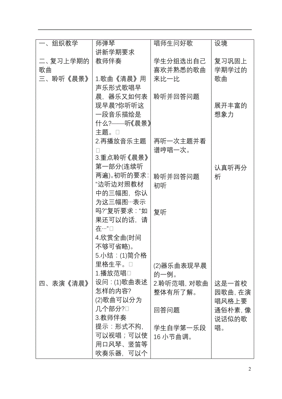 人教版五年级音乐上册全册教案_第2页