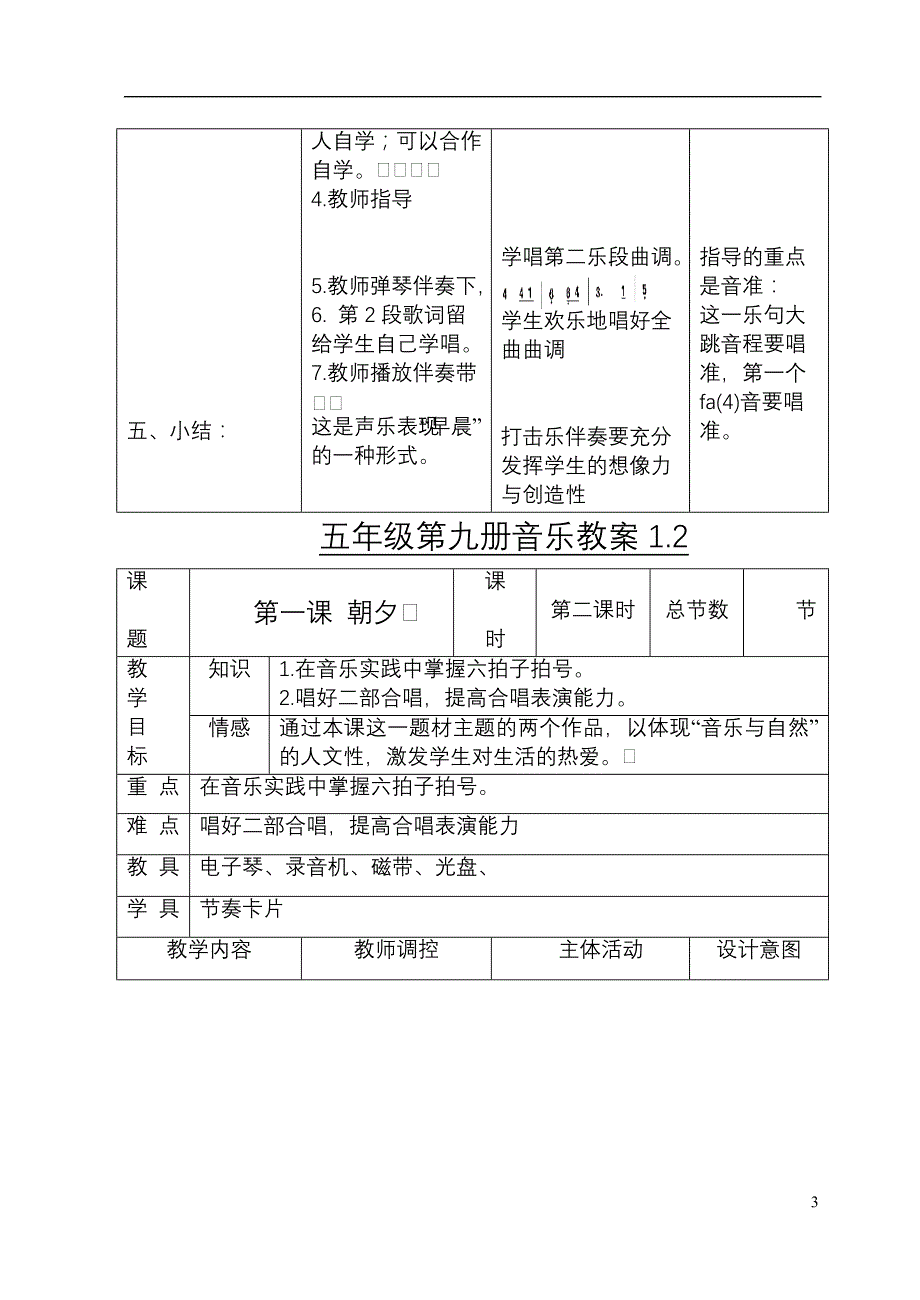 人教版五年级音乐上册全册教案_第3页