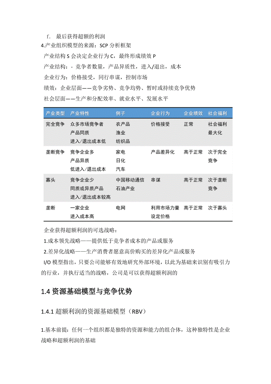 企业战略管理知识点整理_第3页