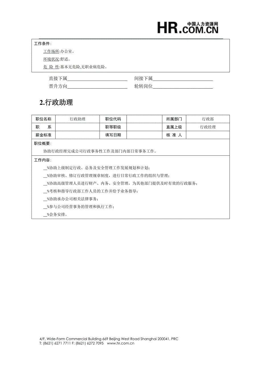 职位说明书——行政管理职位_第2页