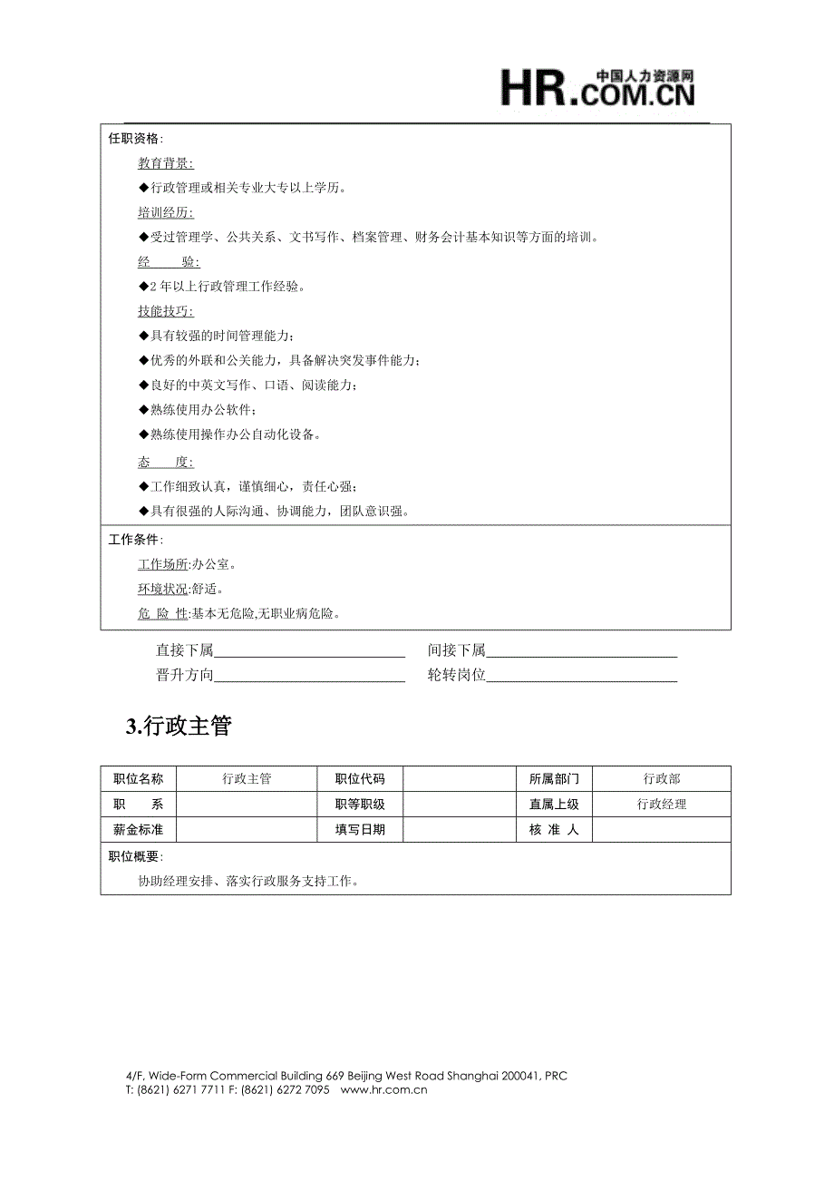 职位说明书——行政管理职位_第3页