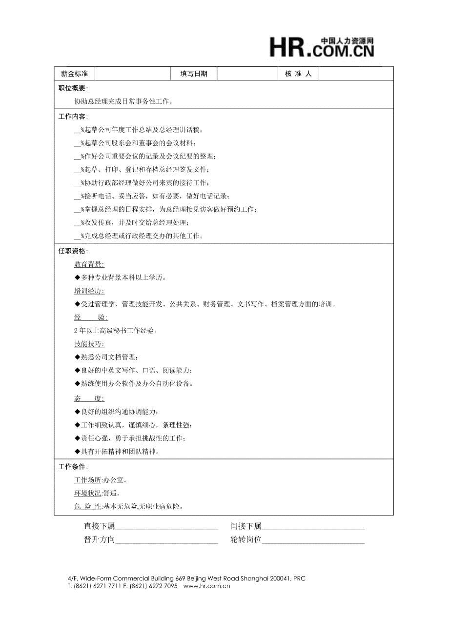 职位说明书——行政管理职位_第5页