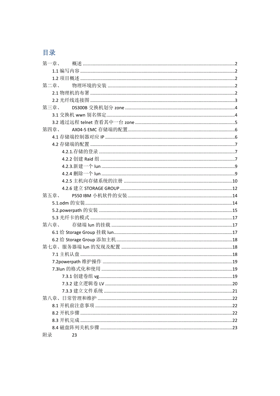 AIX连接EMC存储及交换机_第1页