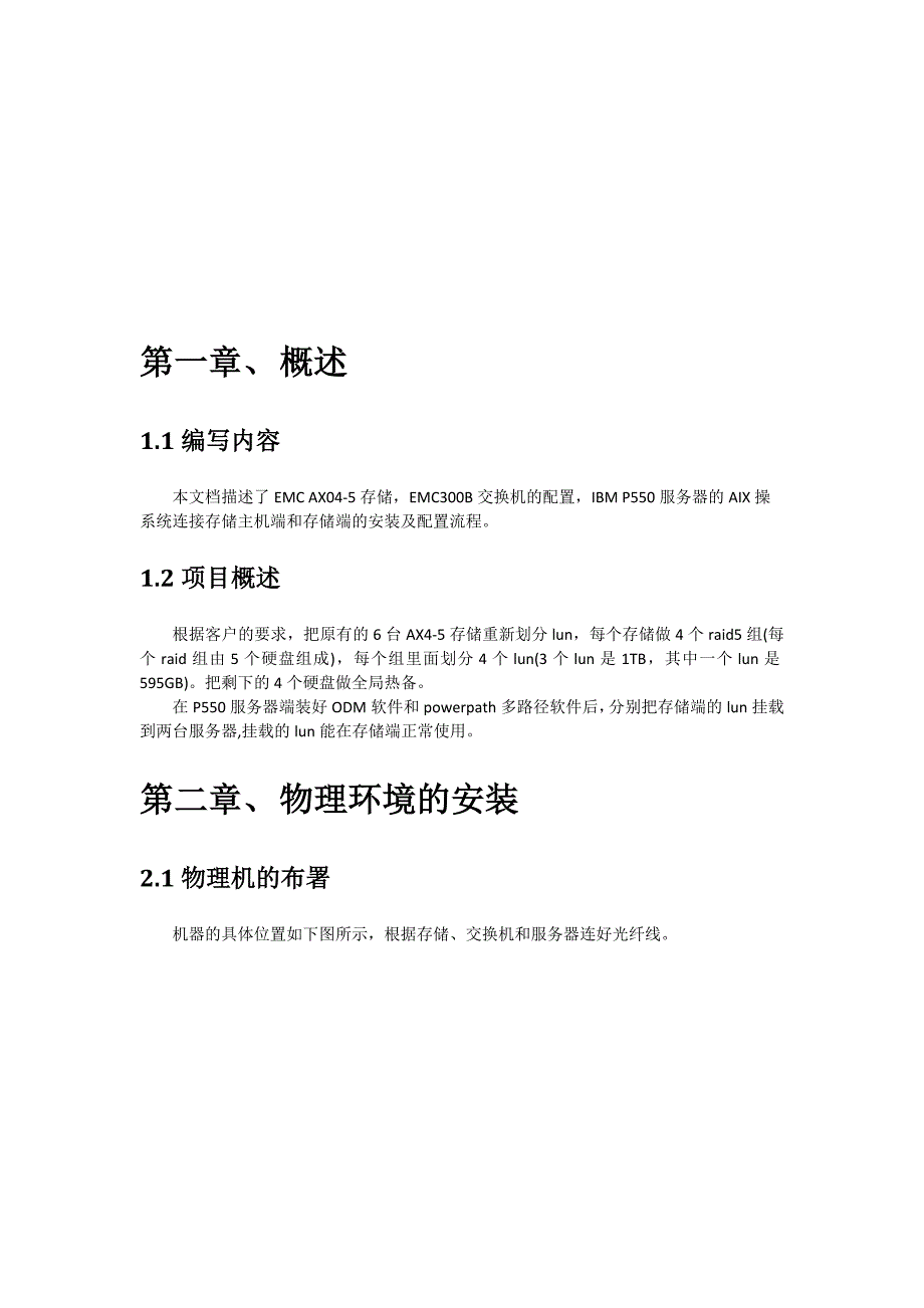 AIX连接EMC存储及交换机_第2页