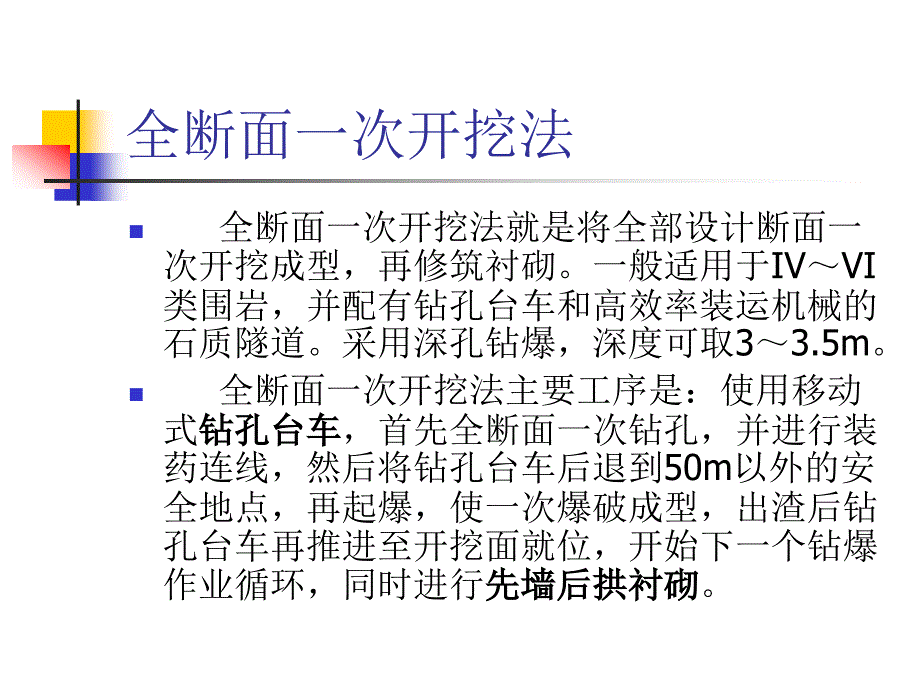 第七节   隧道工程预算定额的说明及应用_第2页