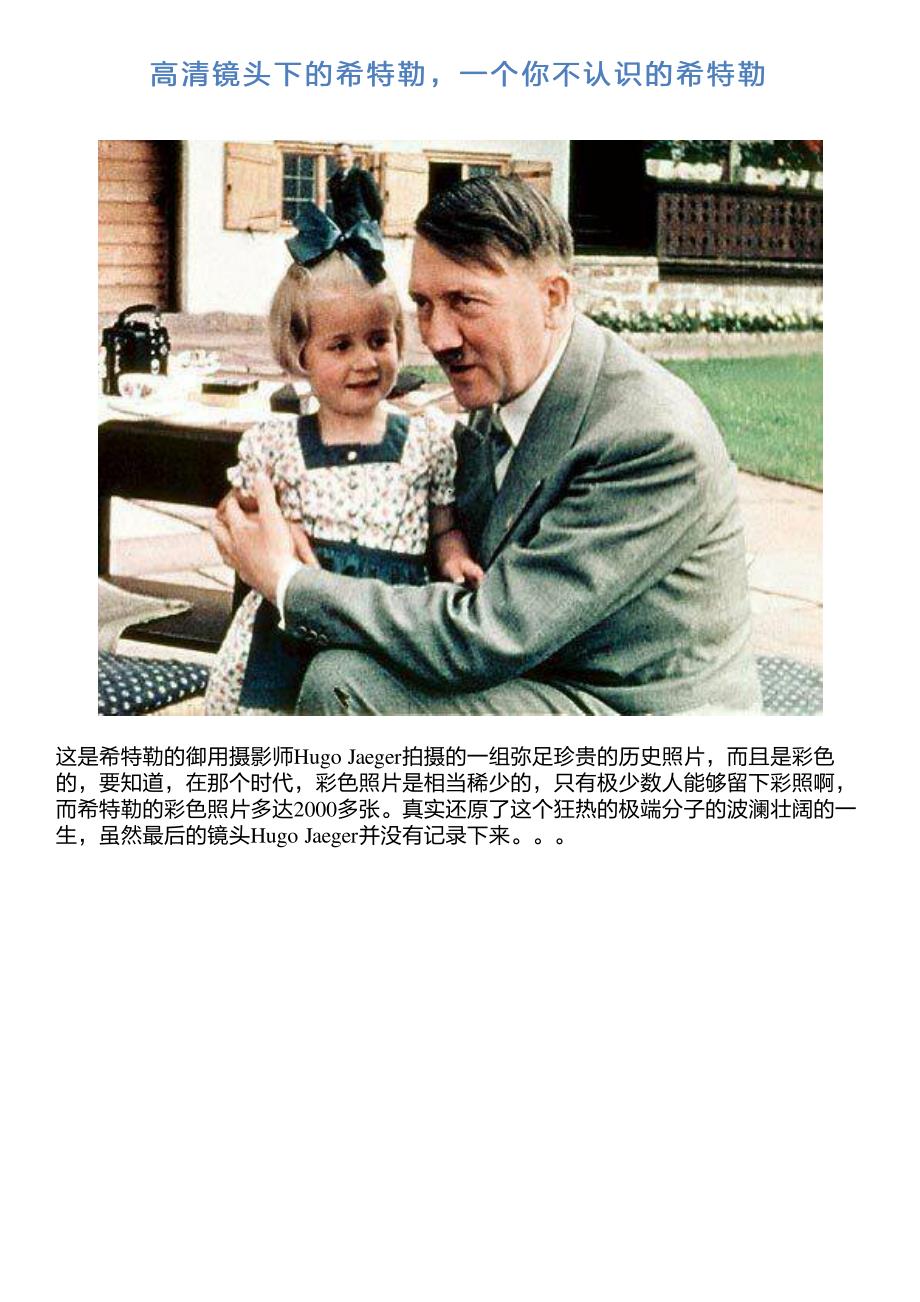 高清镜头下的希特勒,一个你不认识的希特勒_第1页