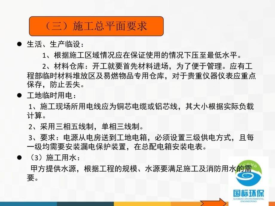 现场施工管理学习交流_第5页