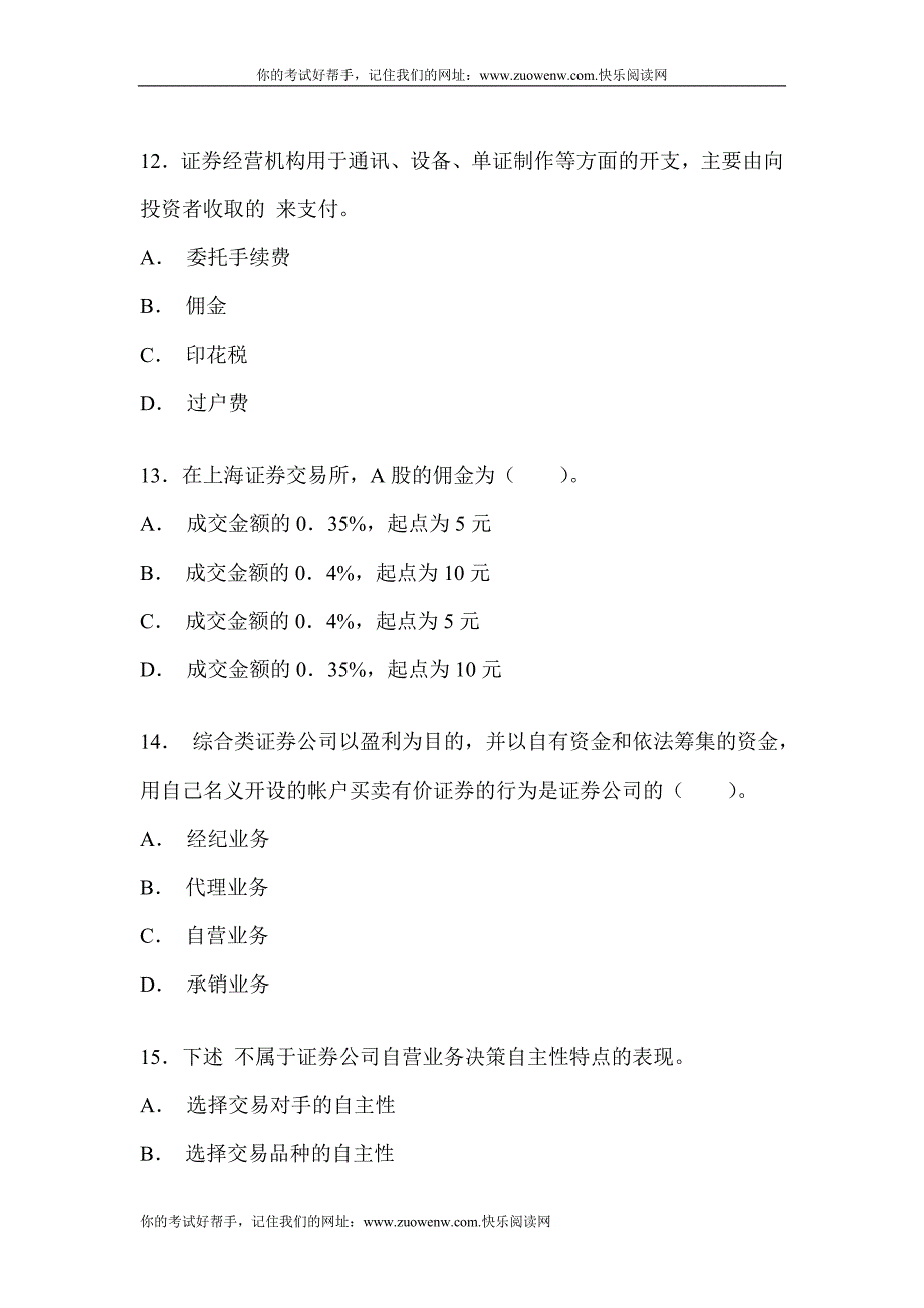 证券从业资格考试《证券交易》真题及答案_第4页