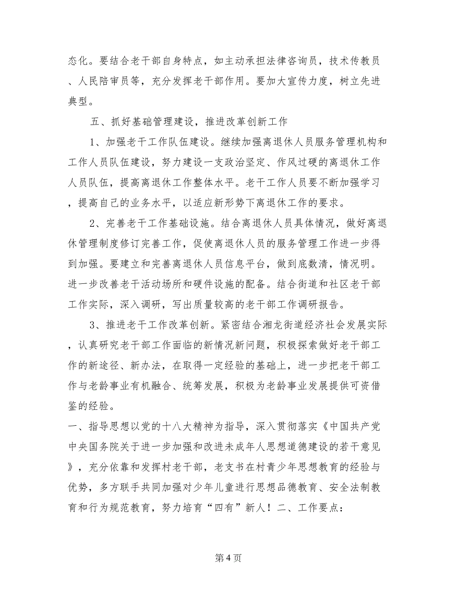 2017年街道老干部工作计划_第4页