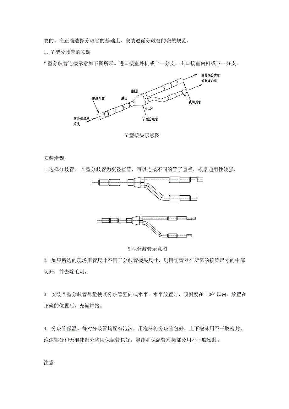 制冷剂连接管的安装_第4页