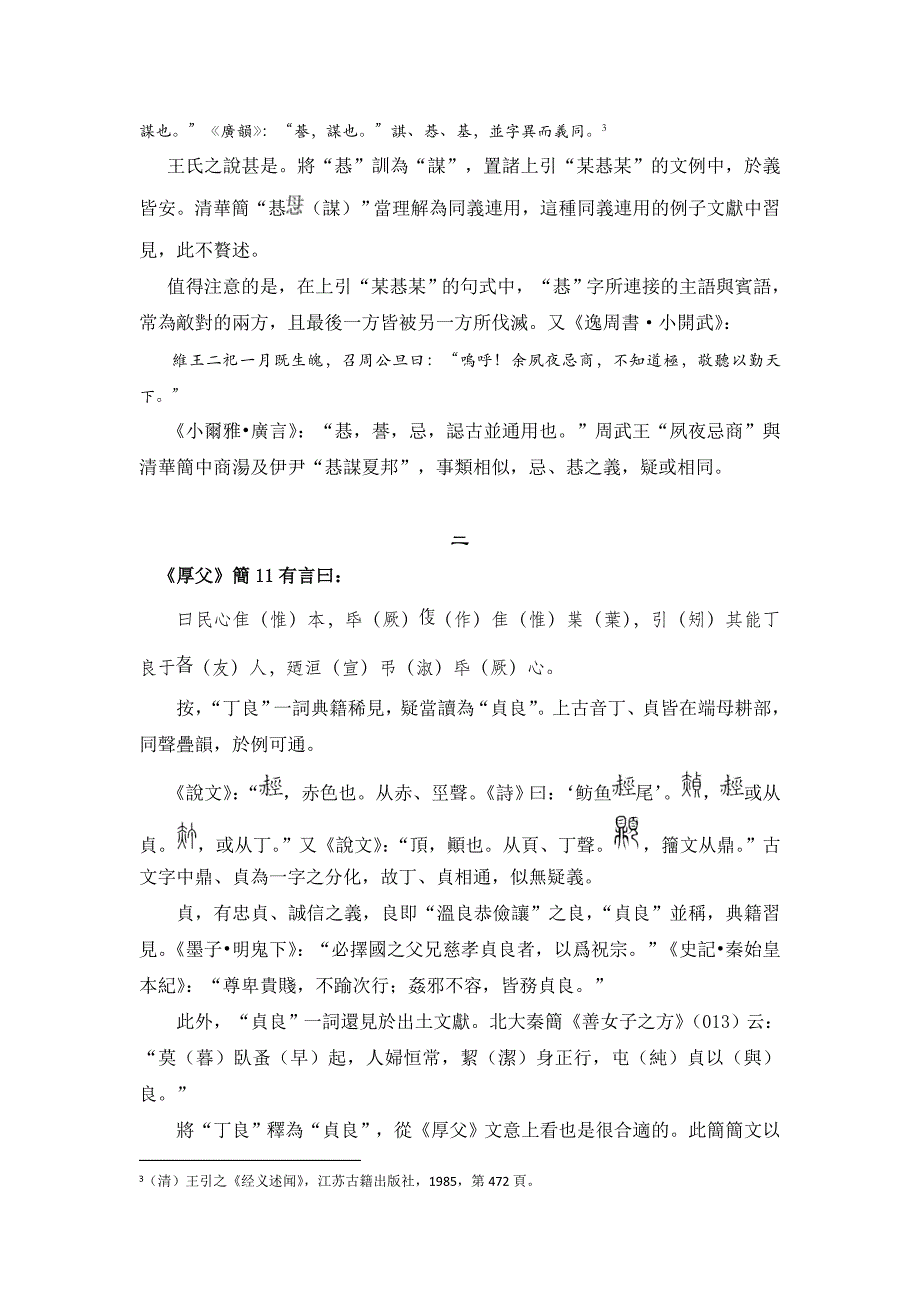 《清华大学藏战国竹简（伍）》零识_第2页