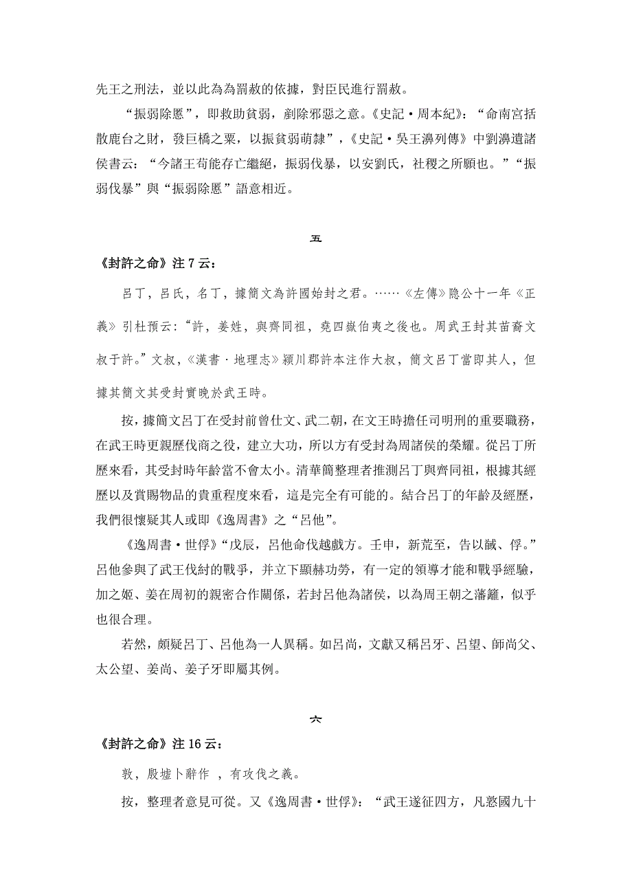 《清华大学藏战国竹简（伍）》零识_第4页